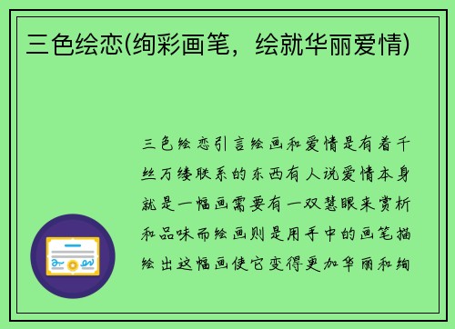 三色绘恋(绚彩画笔，绘就华丽爱情)